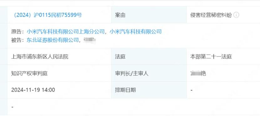 小米汽车将东北证券告了！11月19日开庭