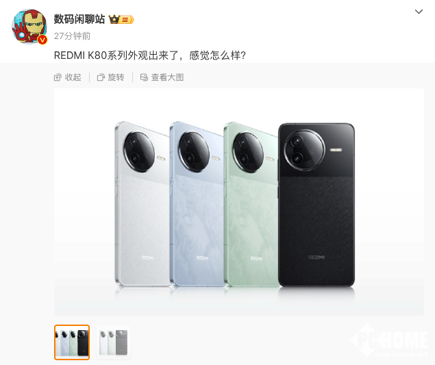 小米REDMI K80系列手机外观曝光：共四款配色