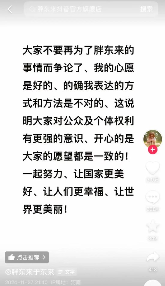 胖东来紧急声明！“未进行任何平台直播带货”